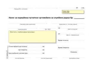 Putni nalog za korišćenje automobila u službene svrhe A5 ofset 