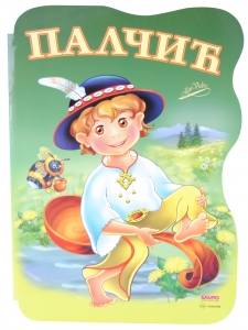 Slikovnica Palčić 