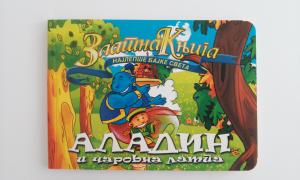 Zlatna knjiga mala TP 